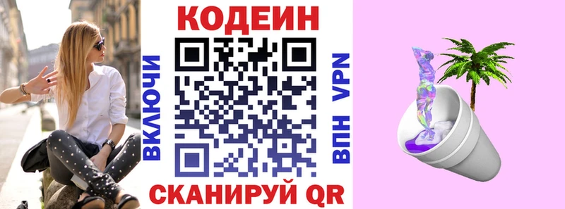 Codein Purple Drank  Купить  Мариинский Посад 